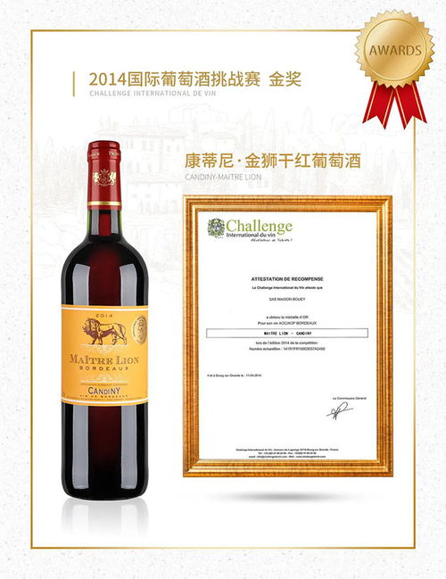 康蒂尼.金獅干紅葡萄酒,產(chǎn)自法國(guó)葡萄酒圣地波爾多產(chǎn)區(qū)