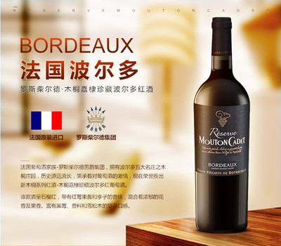 【 贈定制款木桐木盒含禮袋】法國進口木桐嘉棣珍藏波爾多干紅葡萄酒禮盒 750ml